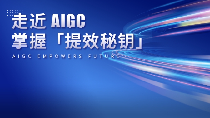 凯文教育举办AIGC主题培训，赋能员工掌握“提效秘钥”