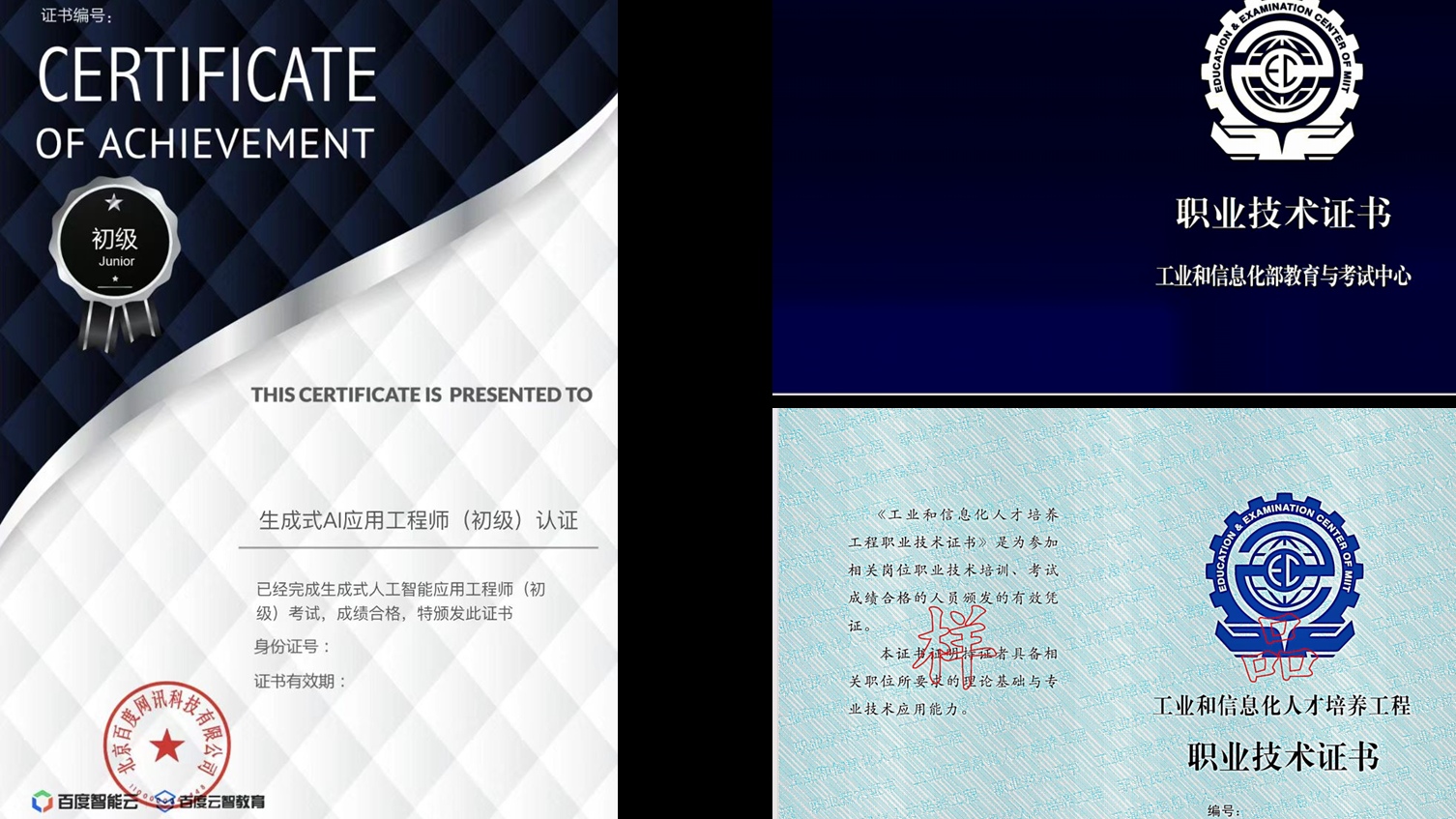 百度生成式人工智能应用工程师火热报名中！