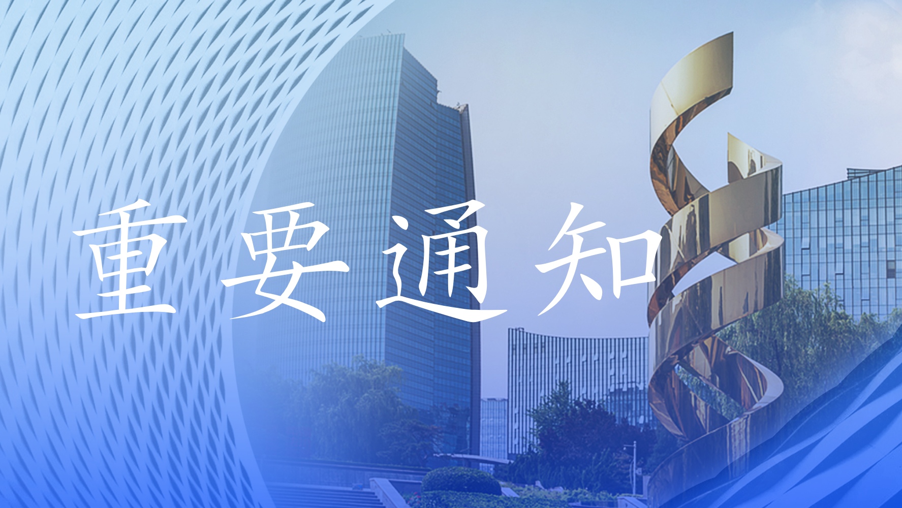 关于“数智融合·AI赋能”职业院校数字化转型与师资领航研习营的通知