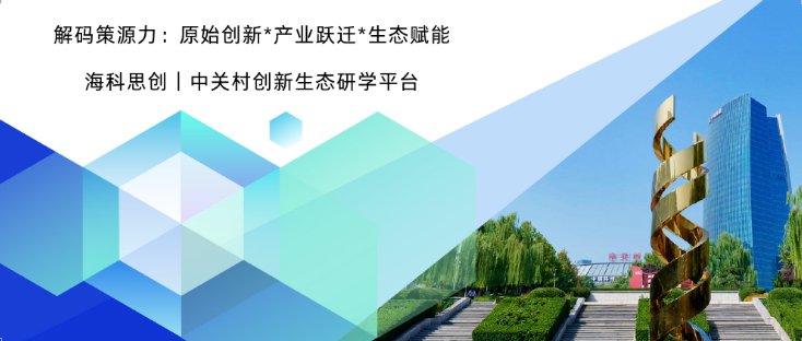 中关村标杆研学｜走进AI时代的中国创新现场