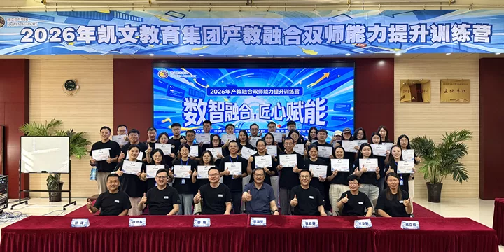 海科思创｜AI+教师能力提升培训案例